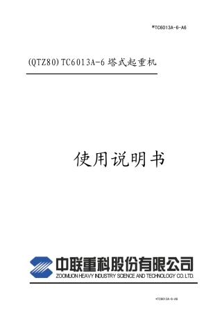 TC6013A6说明书