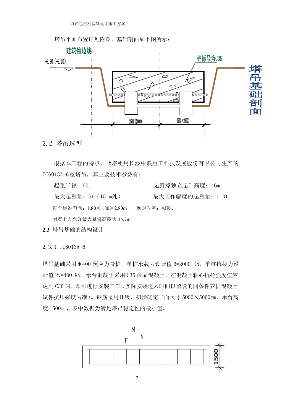 TC6013塔吊基础施工方案_第2页