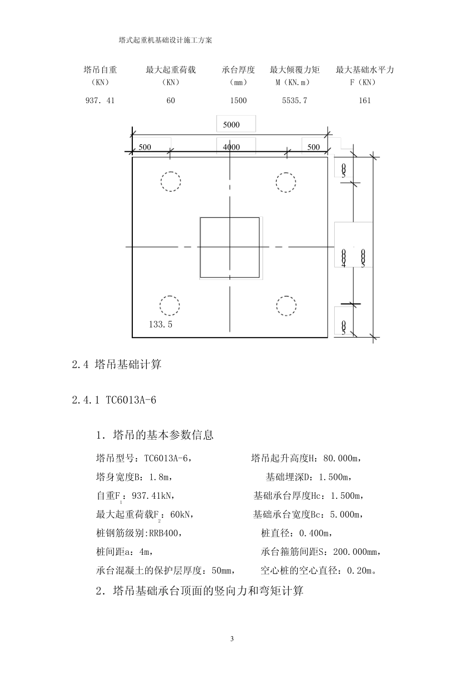 TC6013塔吊基础施工方案_第3页