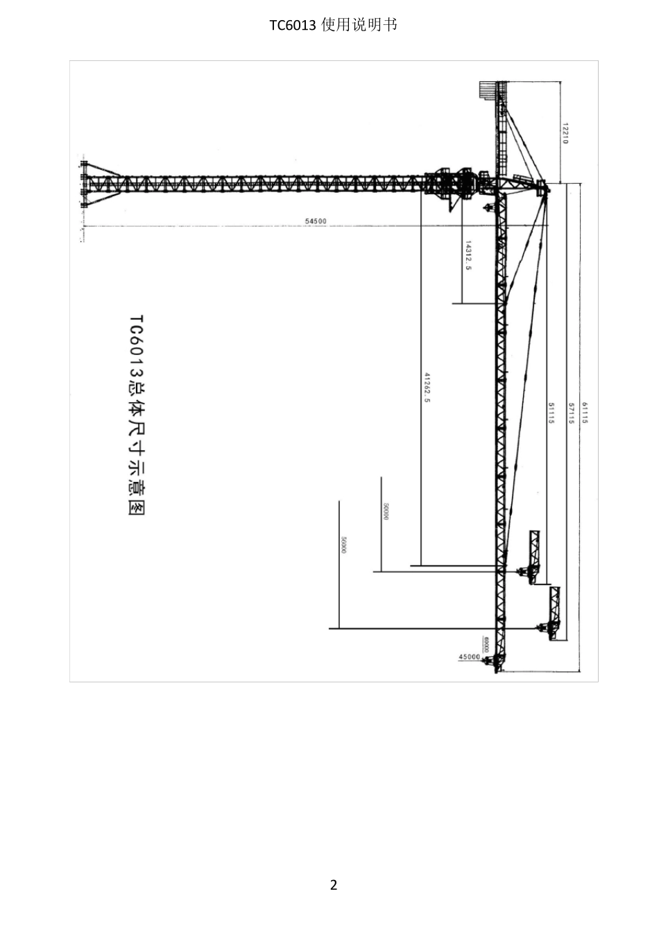TC6013塔式起重机使用说明书_第2页