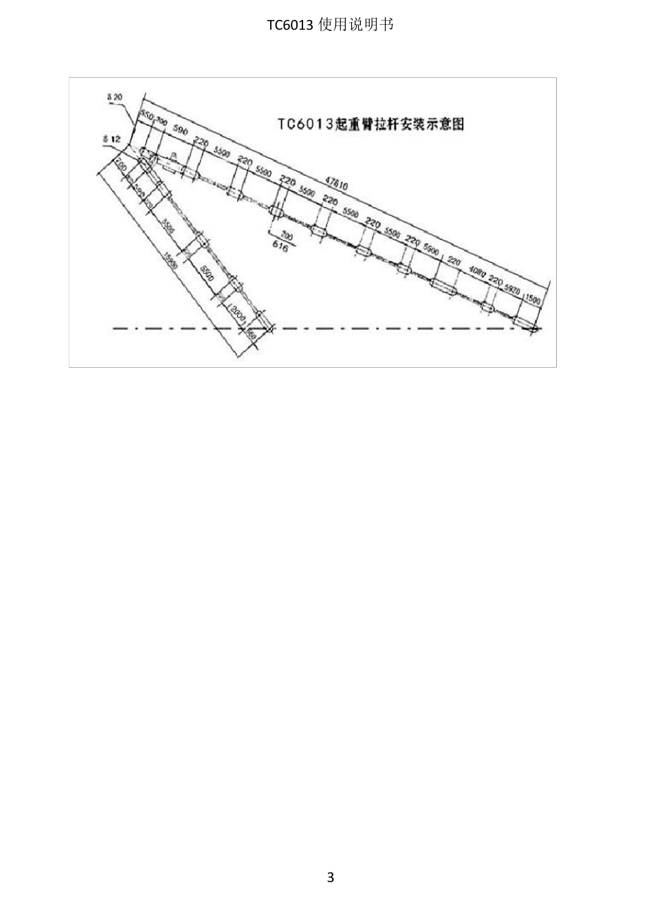 TC6013塔式起重机使用说明书_第3页