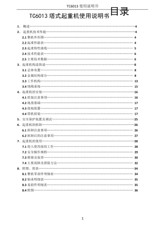 TC6013塔式起重机使用说明书