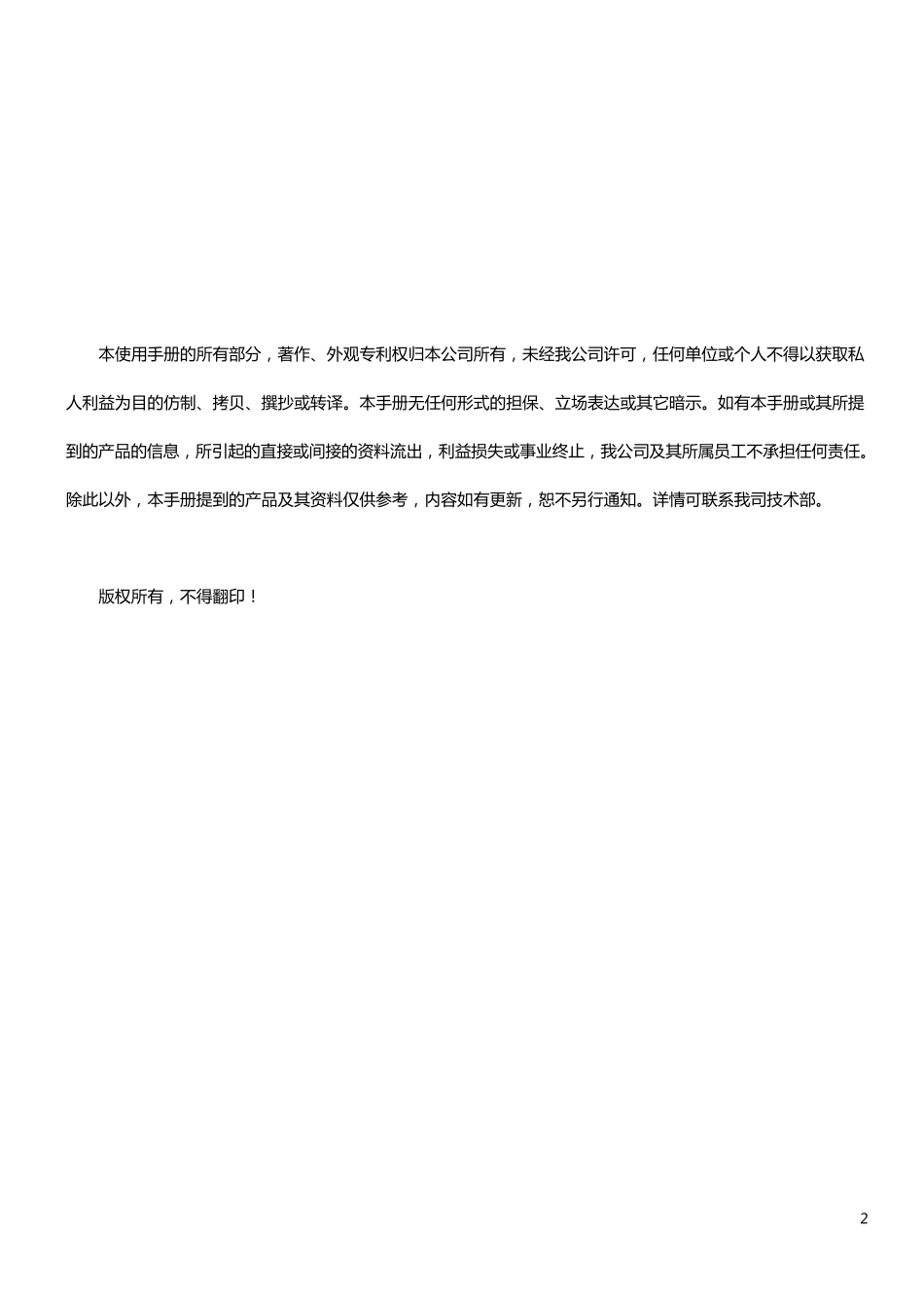 TC6014控制器使用说明版本_第2页