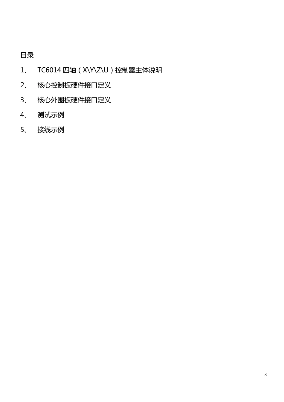 TC6014控制器使用说明版本_第3页