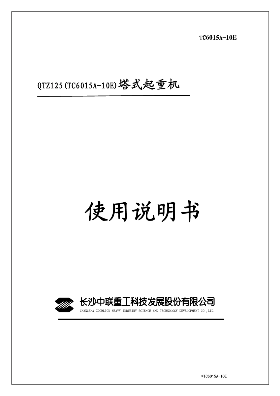 TC6015A10E中文版说明书_第1页