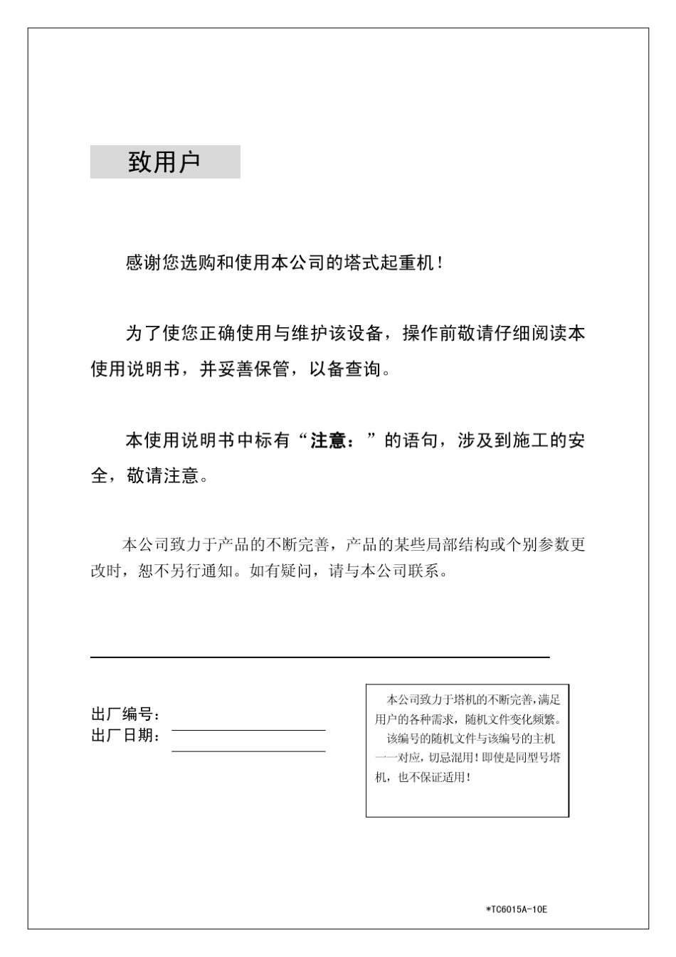 TC6015A10E中文版说明书_第2页