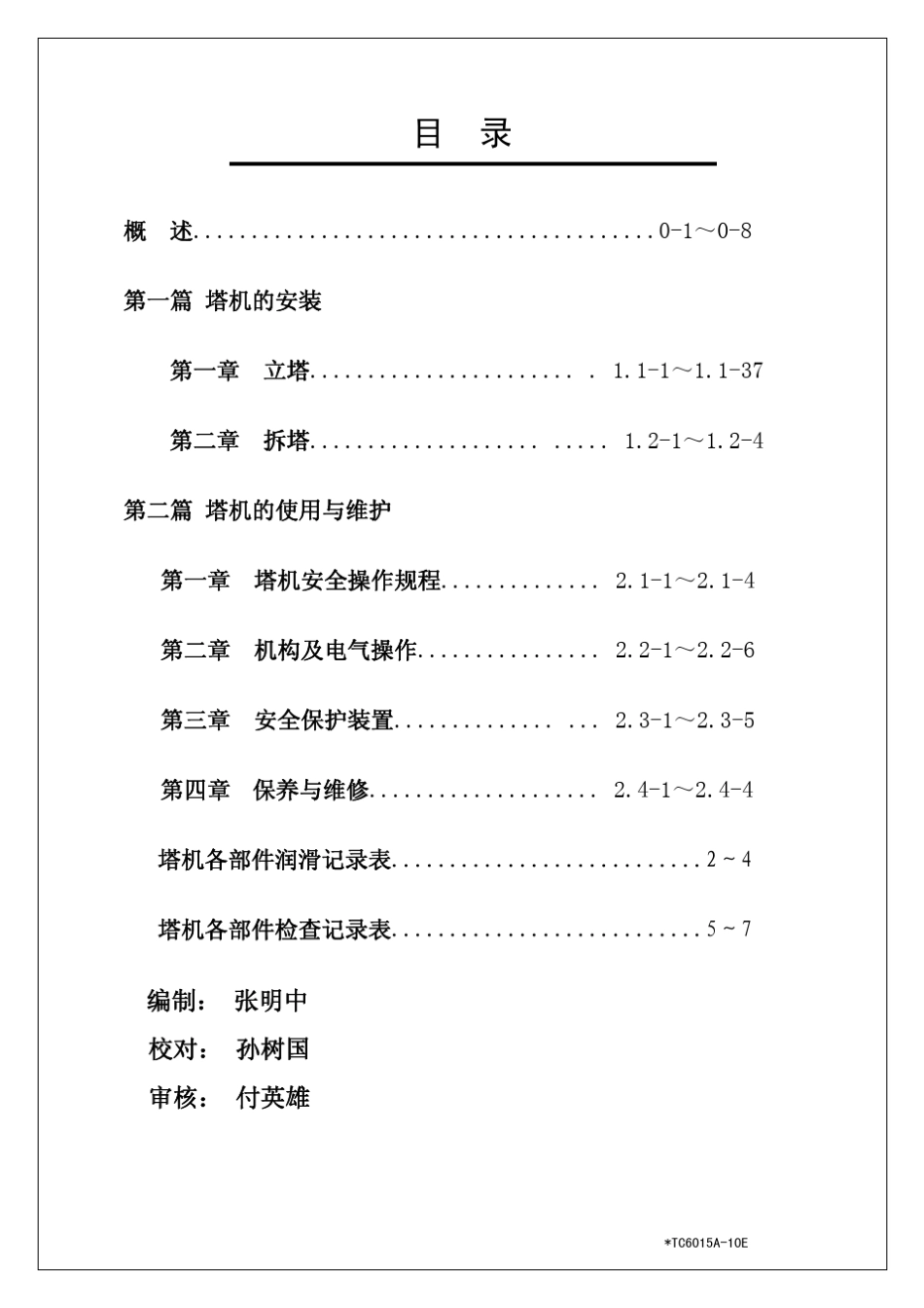 TC6015A10E中文版说明书_第3页