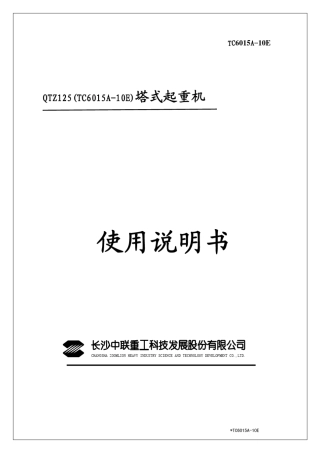 TC6015A10E中文版说明书