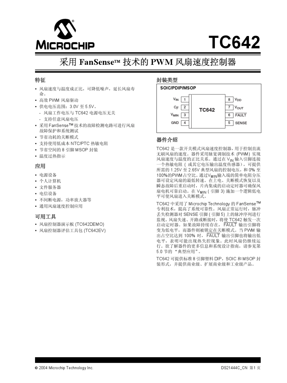 TC642风扇速度控制器中文版中文资料中文手册_第1页