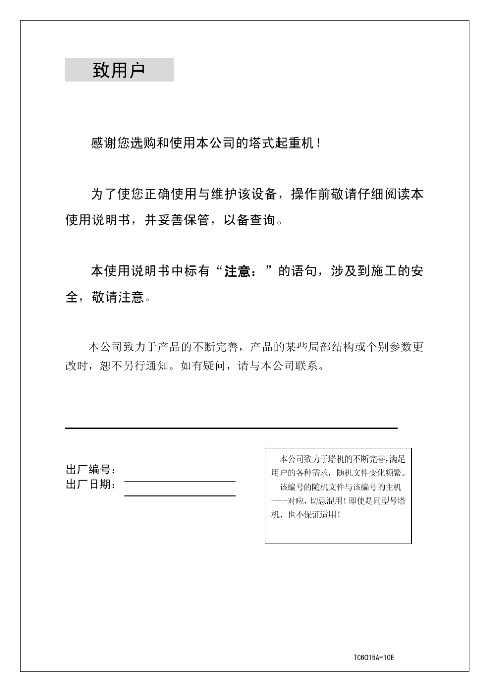 TC6015A10E塔机使用说明书_第2页