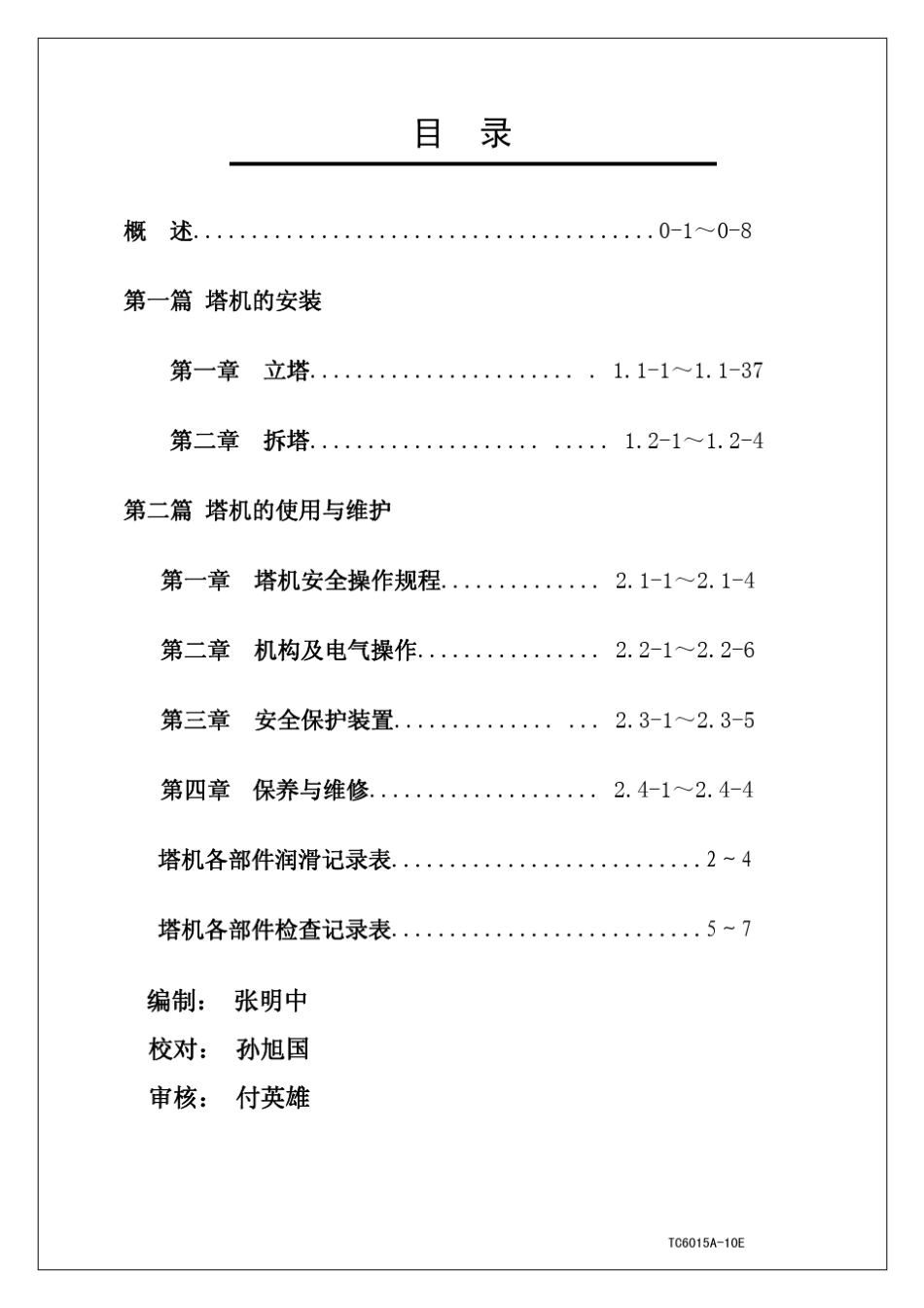 TC6015A10E塔机使用说明书_第3页