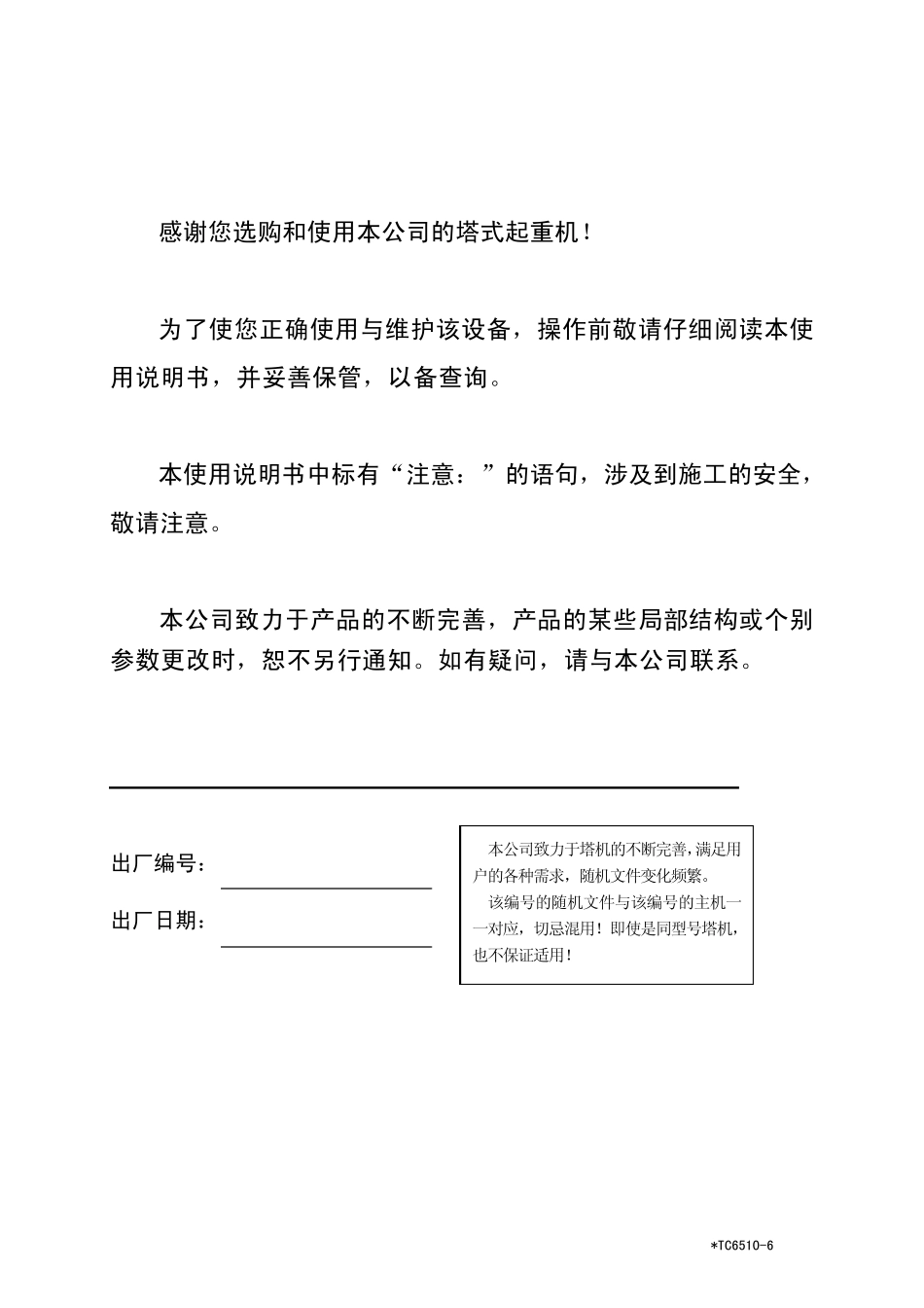 TC65106说明书_第2页