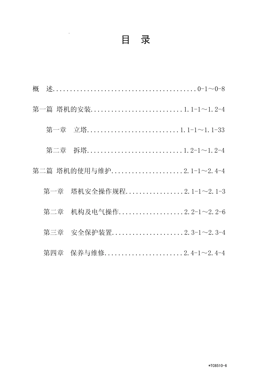 TC65106说明书_第3页