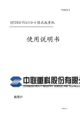 TC65106说明书