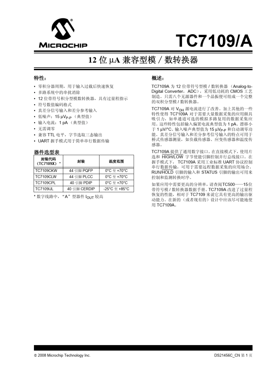 TC7109_cn中文版_第1页