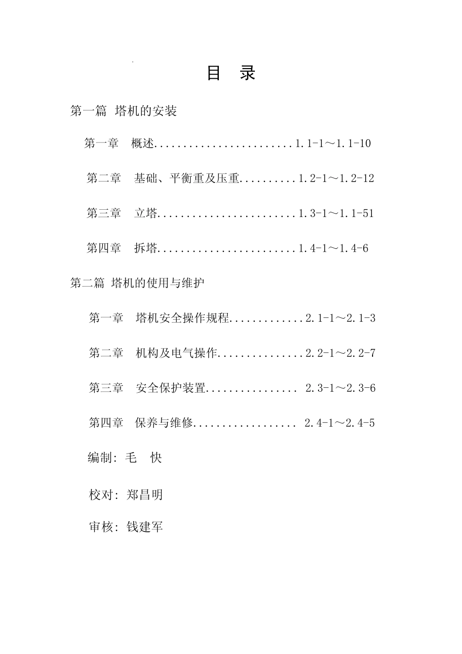 TC752516D使用说明书(中文标准版)_第3页