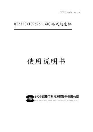 TC752516D使用说明书(中文标准版)