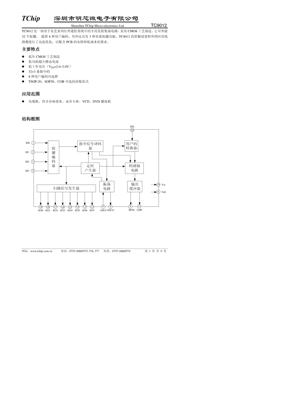 TC9012红外_第1页