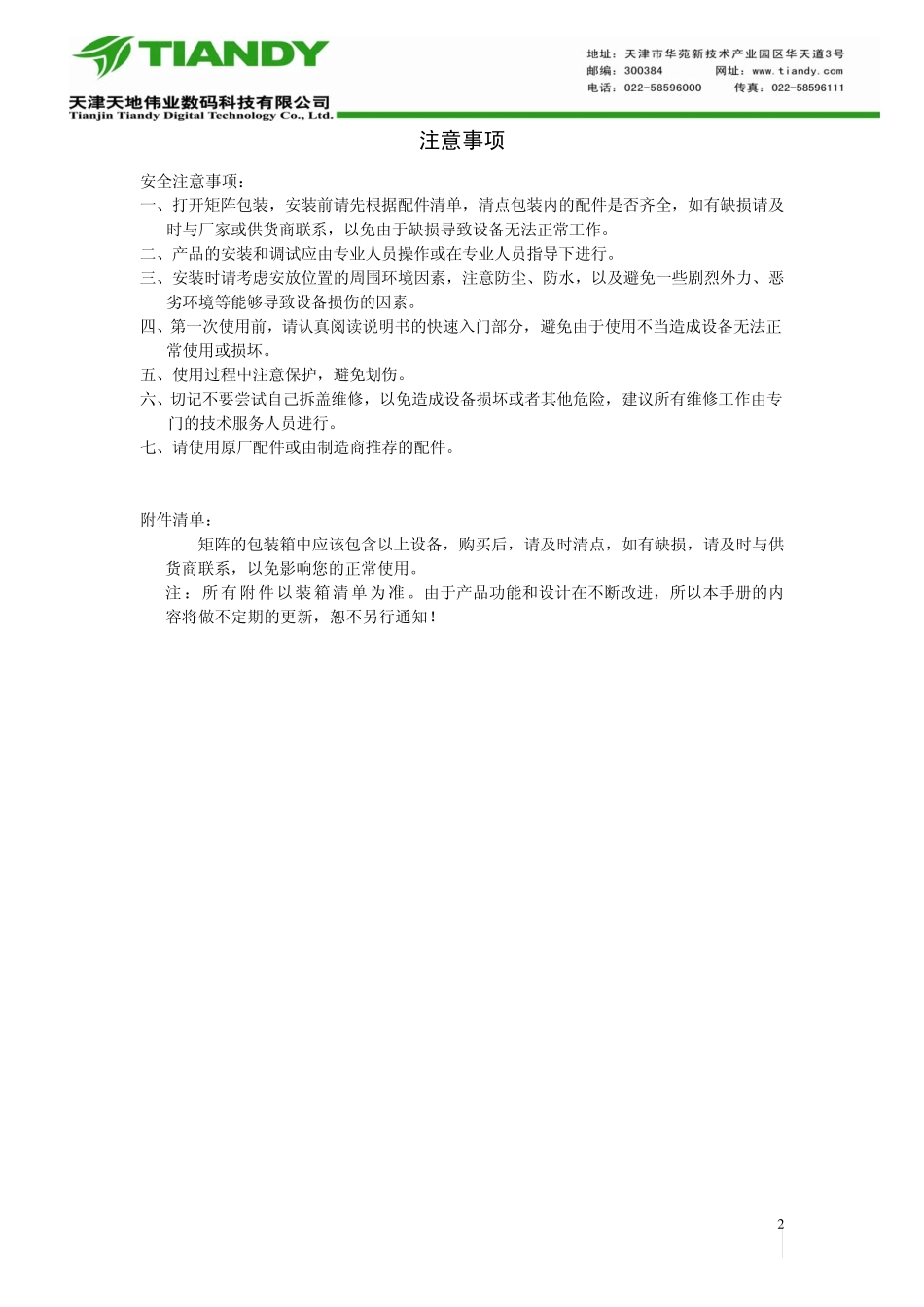 TC8700矩阵安装使用说明书_第2页