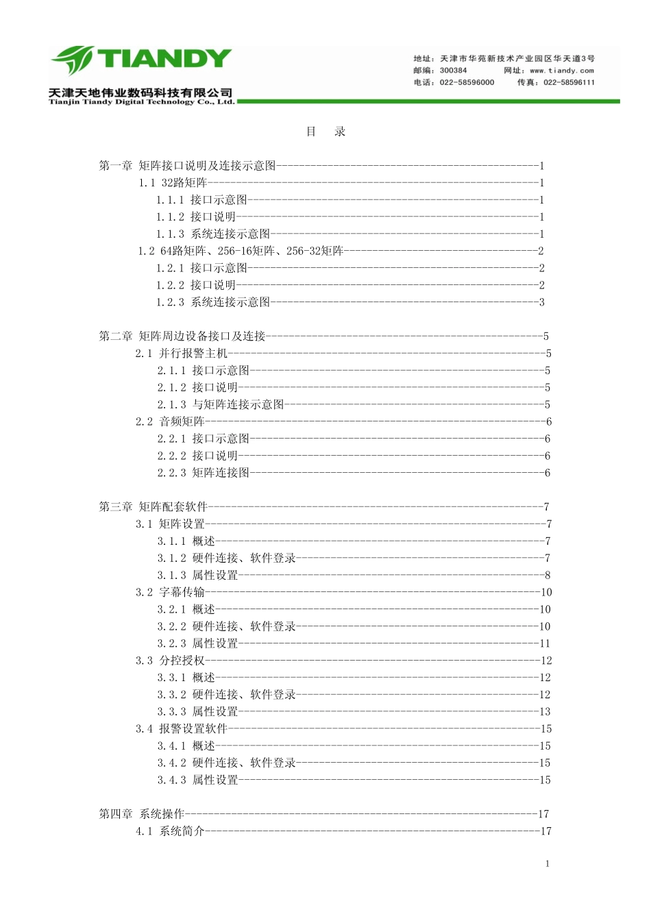 TC8700矩阵安装使用说明书_第3页