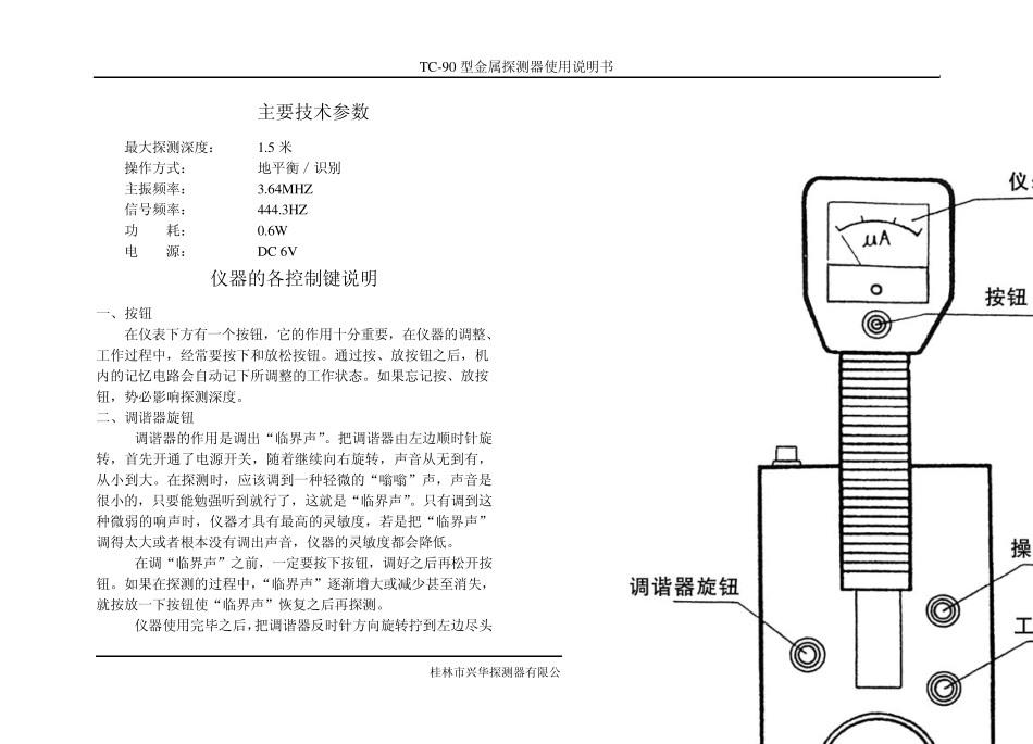 TC90使用说明_第2页
