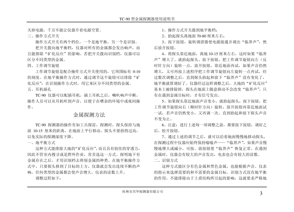 TC90使用说明_第3页