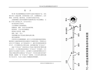 TC90使用说明