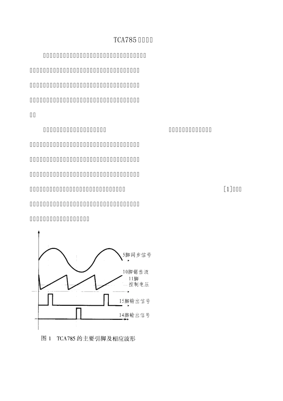 TCA785中文资料_第1页