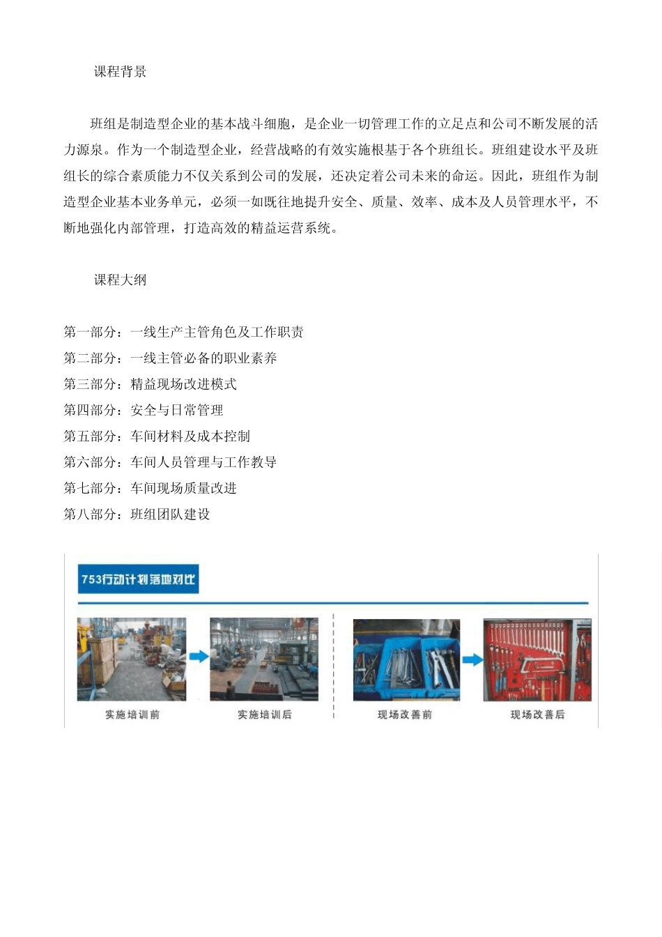 TCCI班组长综合管理能力提升_第2页