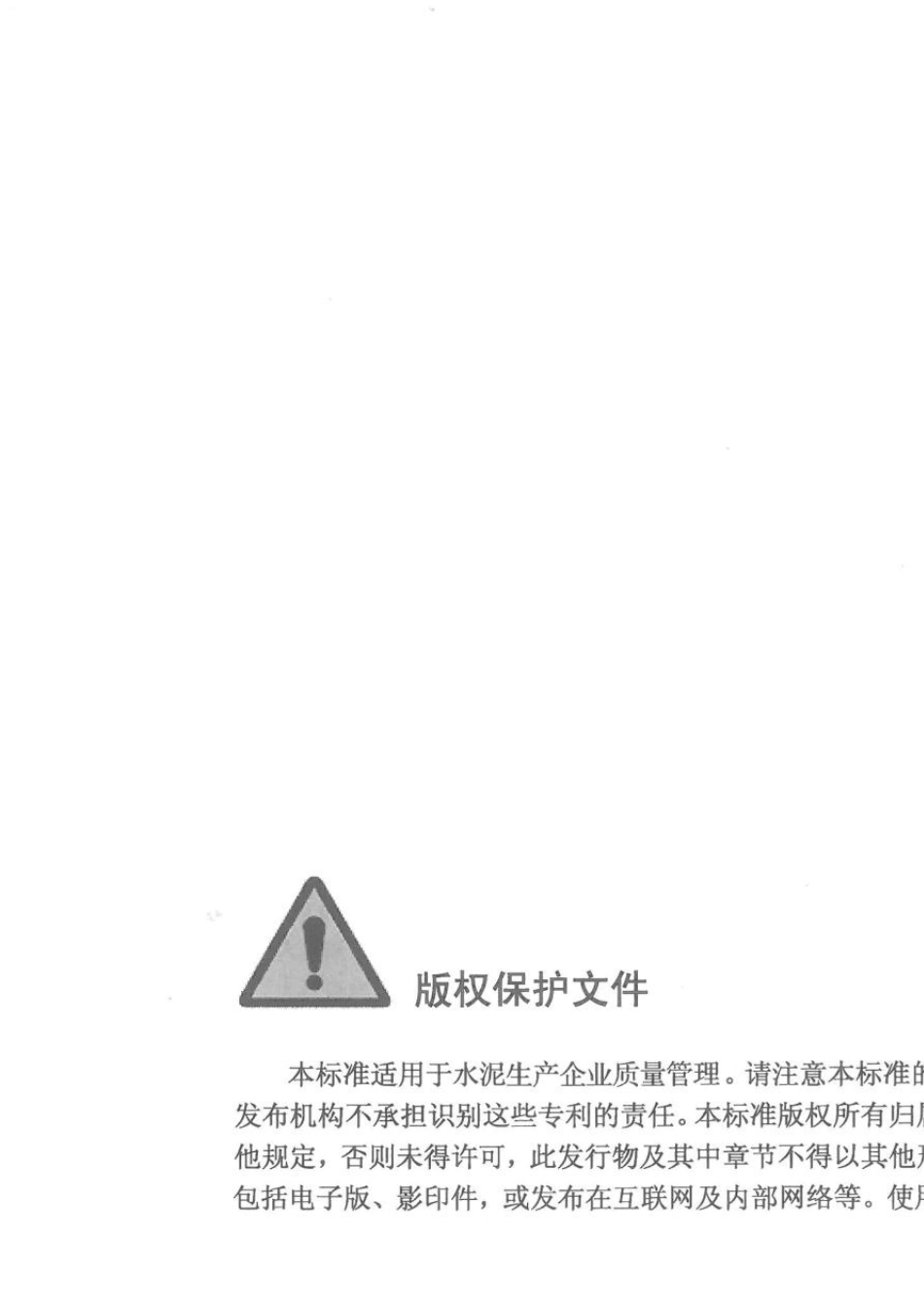 TCBMF172017水泥生产企业质量管理规程_第2页