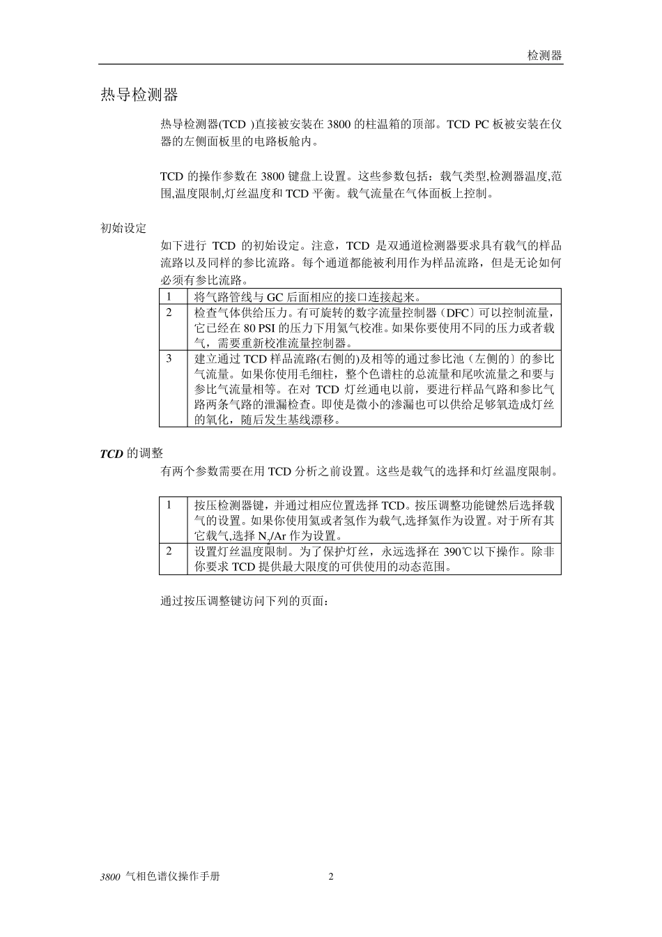 TCD检测器_第2页