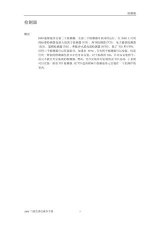 TCD检测器
