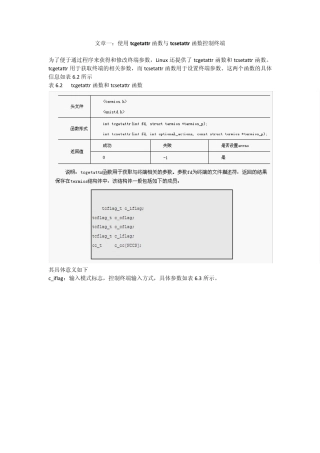 tcgetattr函数和tcsetattr函数的用法