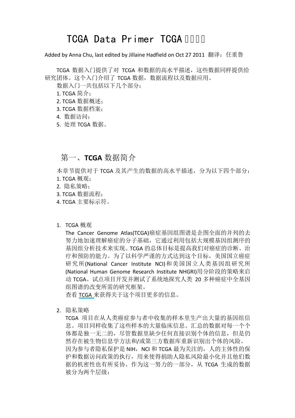 TCGA入门_第1页