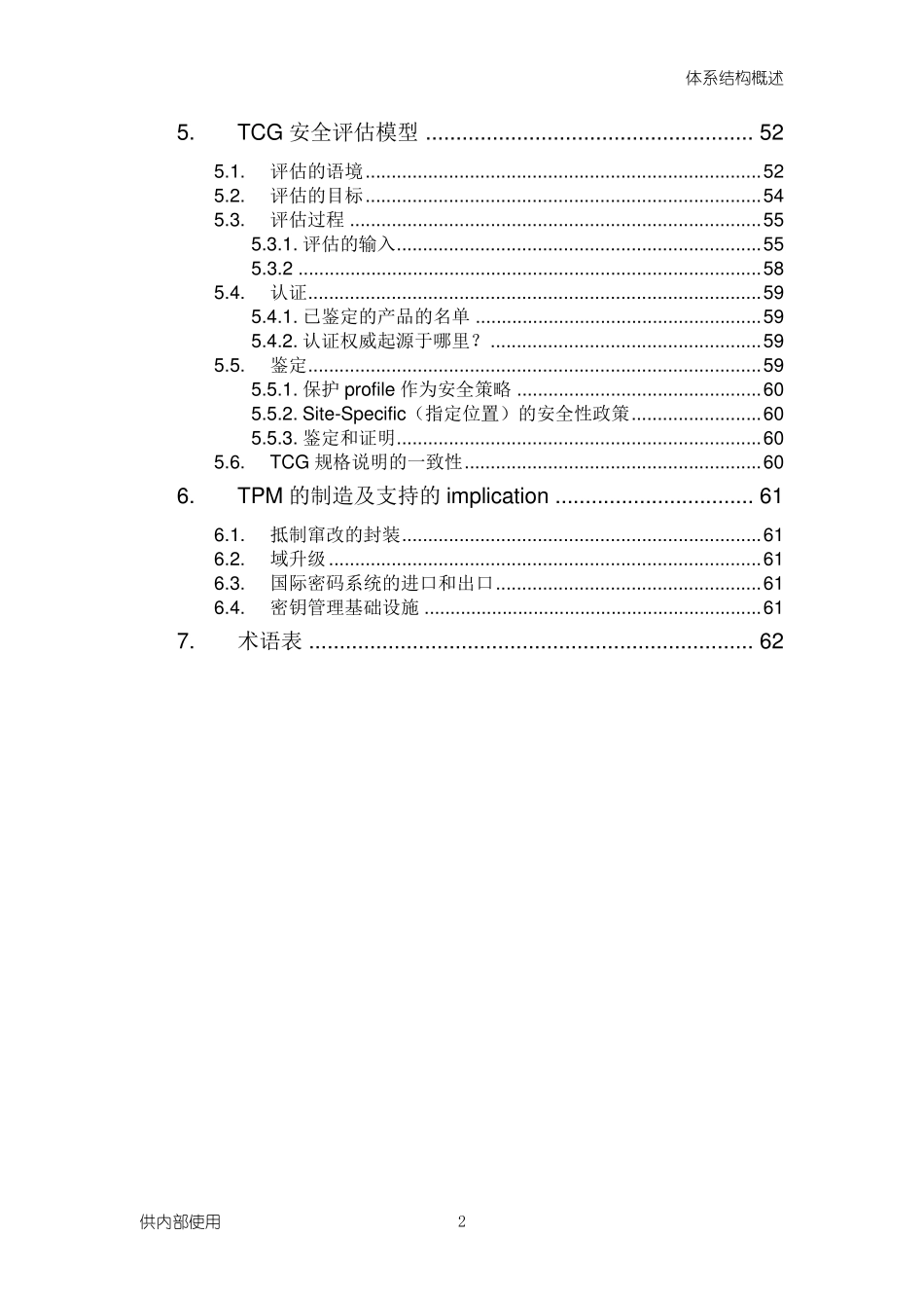 TCG体系结构概述_第3页