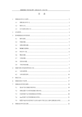 TCH分配成功率优化指导书