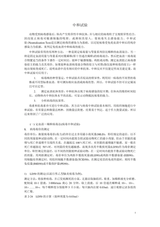 TCID50,EID50等数据的计算