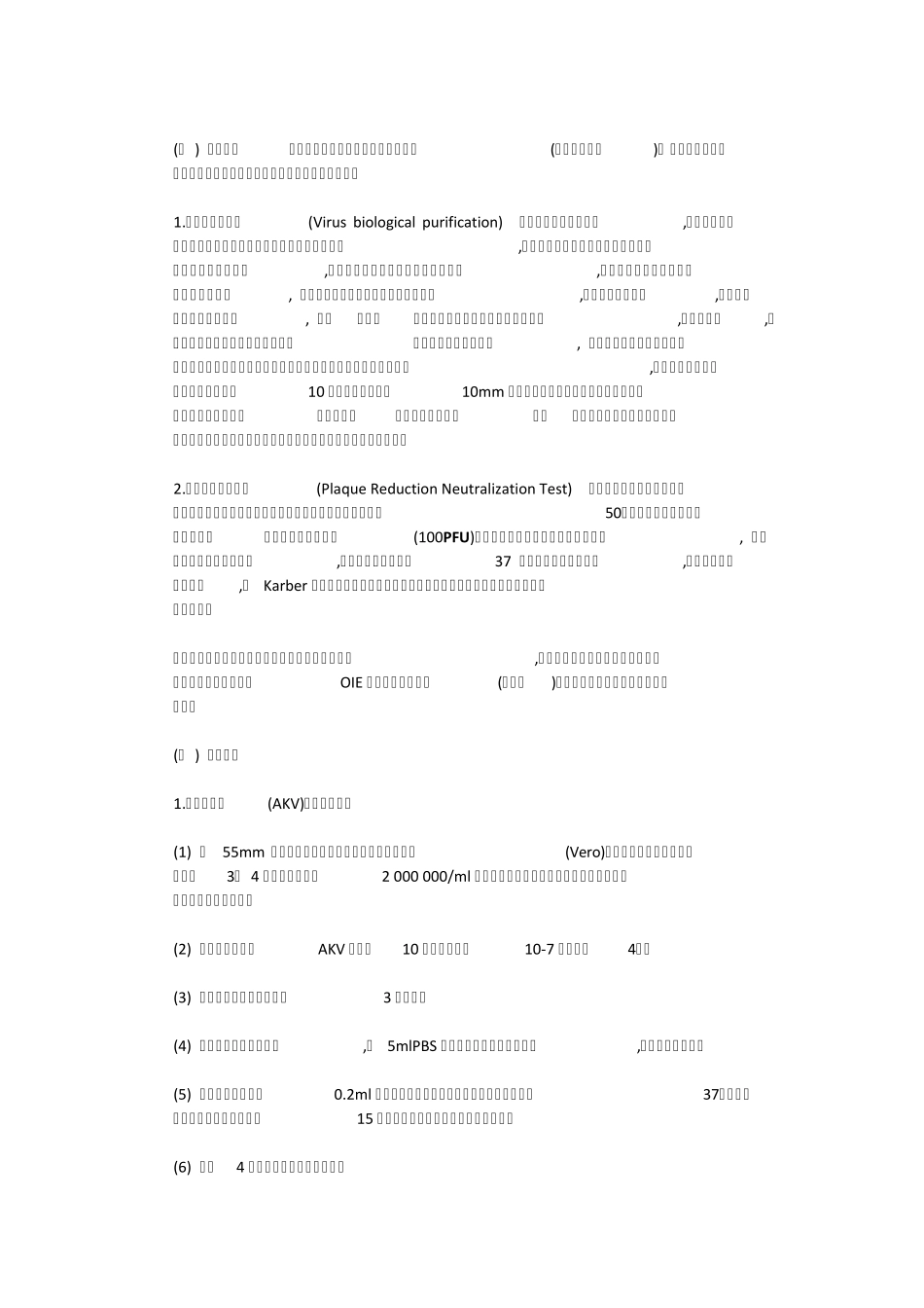 TCID50和PFU的换算公式_第2页