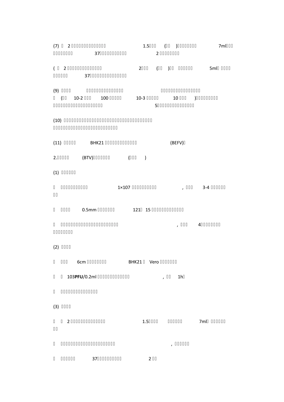 TCID50和PFU的换算公式_第3页