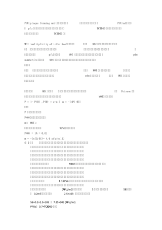 TCID50和PFU的换算公式