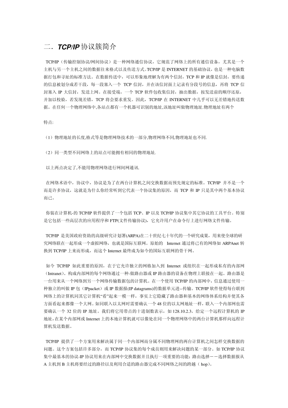 TCIP协议教程_第1页