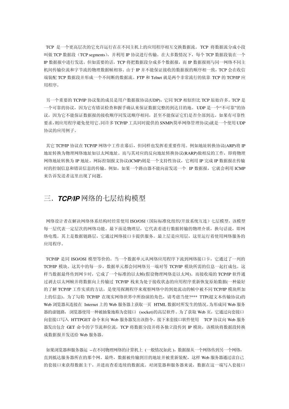 TCIP协议教程_第2页
