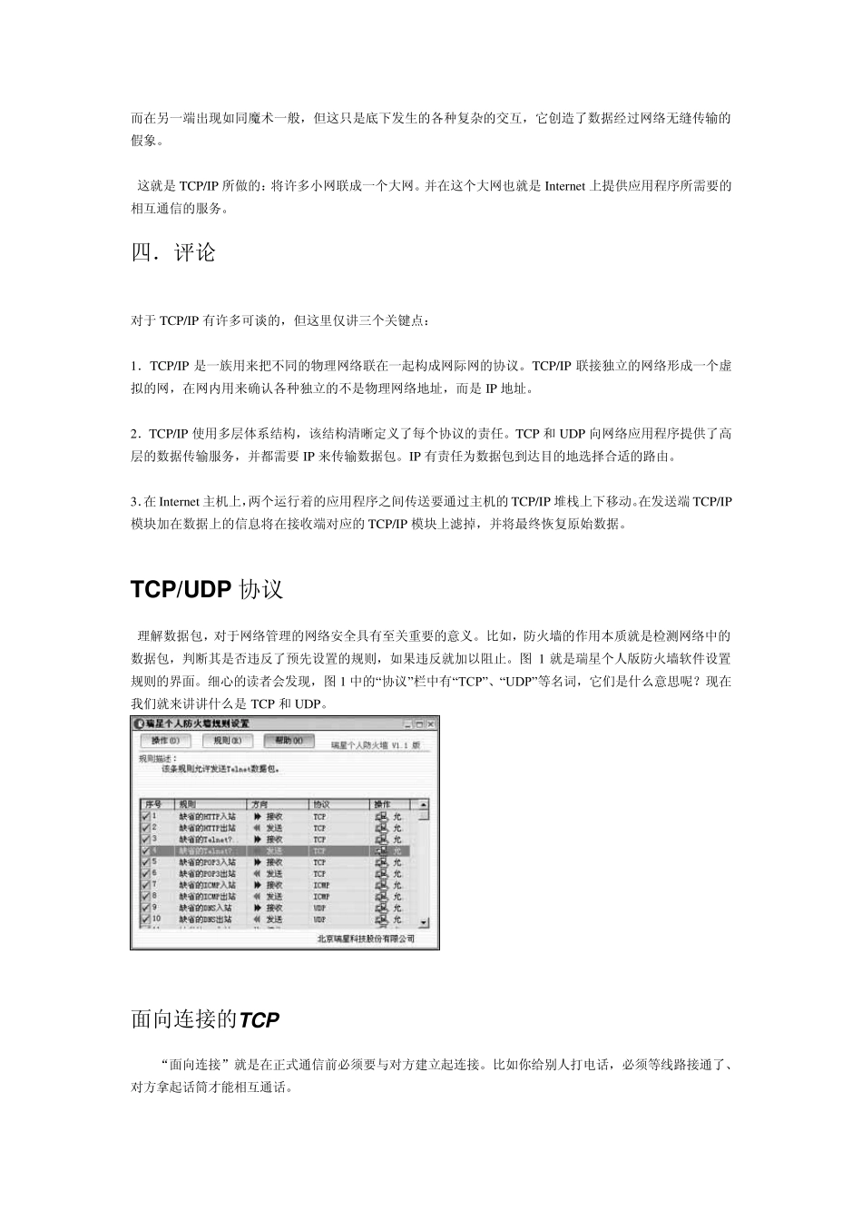 TCIP协议教程_第3页