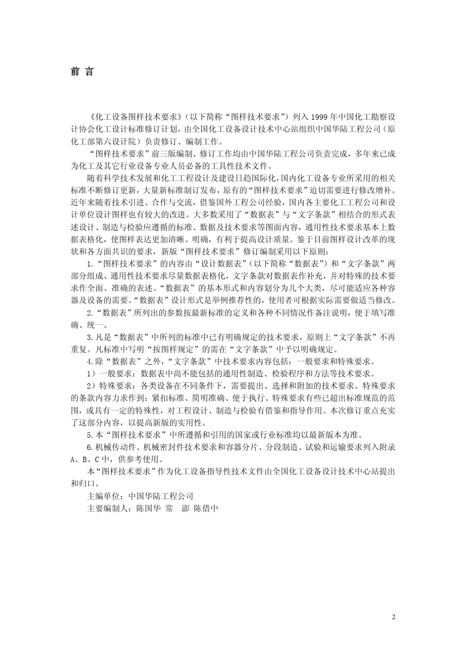 TCED41001化工设备图样技术要求_第2页