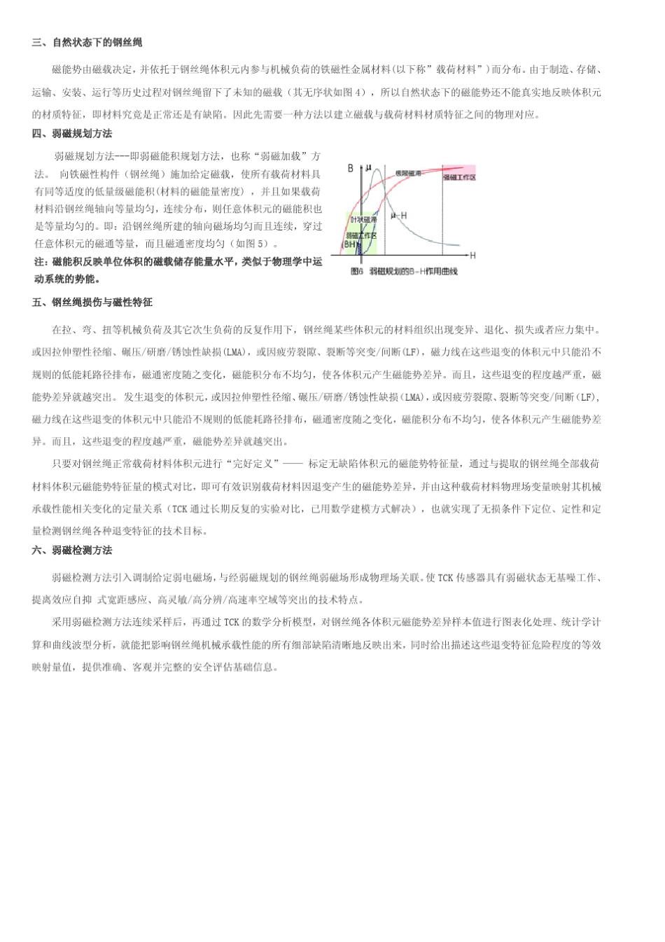 TCK弱磁检测技术原理_第2页