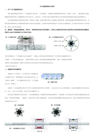 TCK弱磁检测技术原理