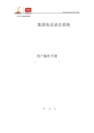 TCL868系列录音卡说明书V2.9.0