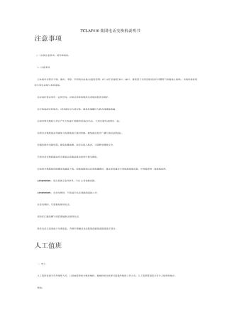 TCLAF416集团电话交换机说明书
