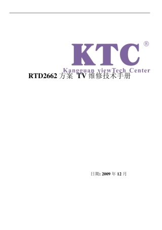 TCLL24E09(RTD2662)中文维修手册