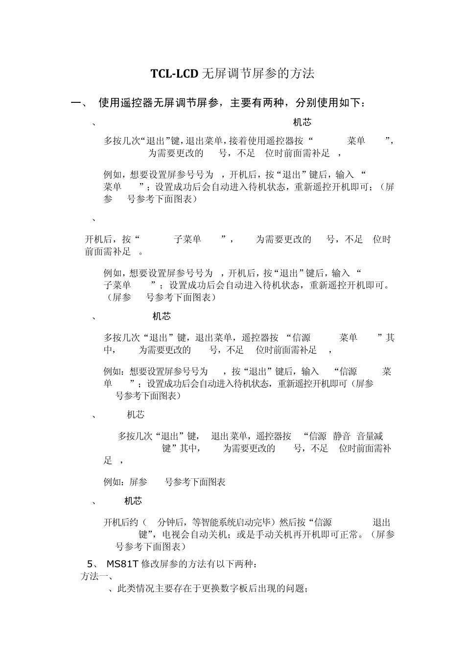 TCLLCD无屏黑屏调节屏参的方法_第1页